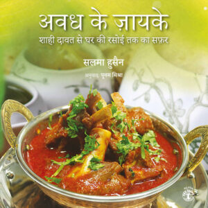 Avadh Ke Jayke: Shahi Dawat Se Ghar Ki Rasoi Tak Ka Safar (Hindi)